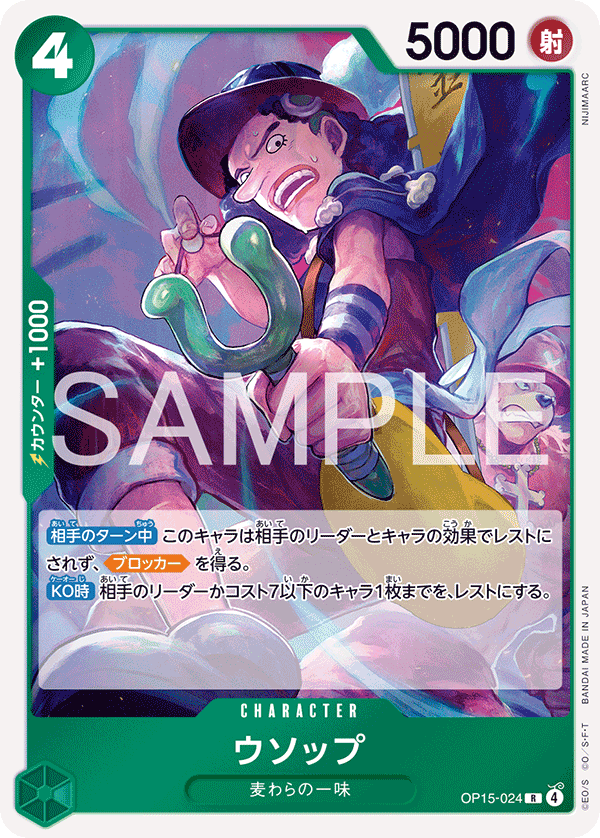 OP15-024 ウソップ R