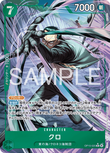 OP15-025 クロ R★