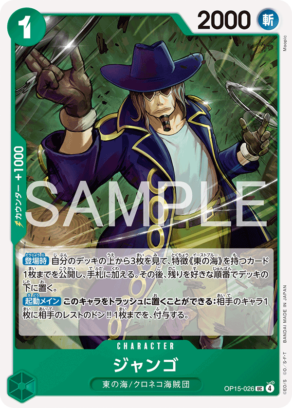OP15-026 ジャンゴ UC