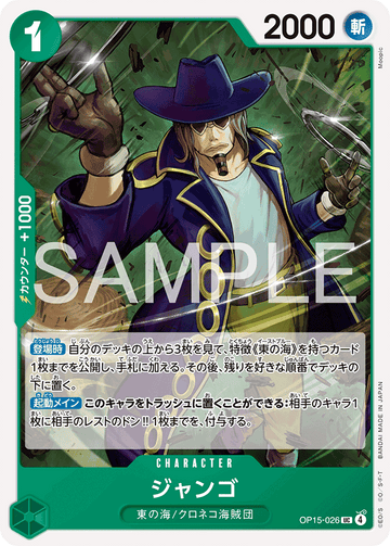 OP15-026 ジャンゴ UC