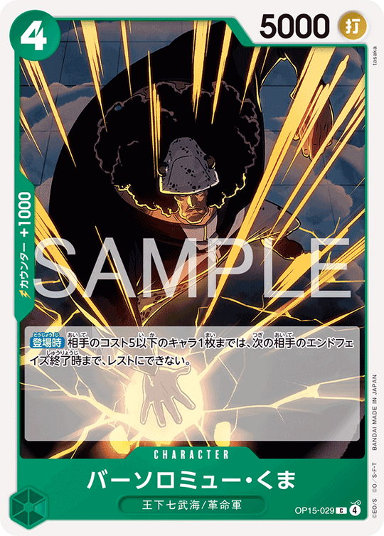 OP15-029 バーソロミュー・くま C