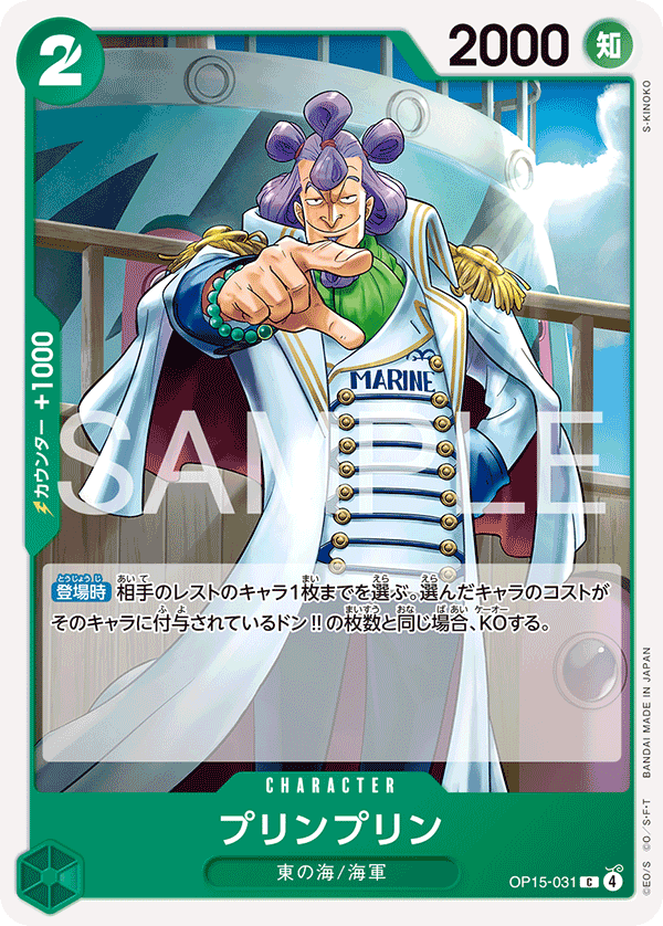 OP15-031 Purinpurin C