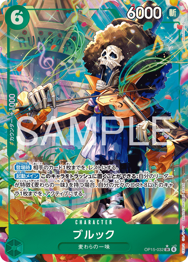 OP15-032 ブルック SR★