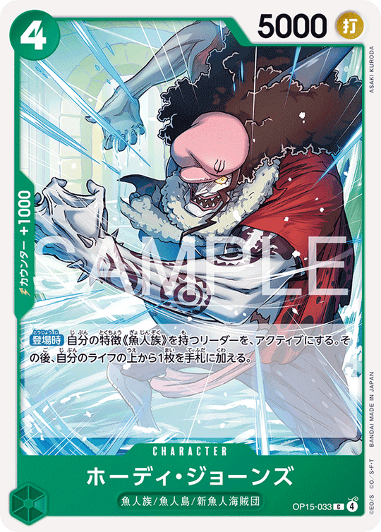 OP15-033 ホーディ・ジョーンズ C