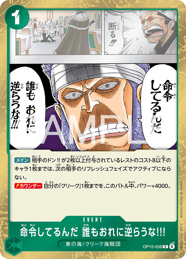 OP15-038 命令してるんだ 誰もおれに逆らうな!!! R