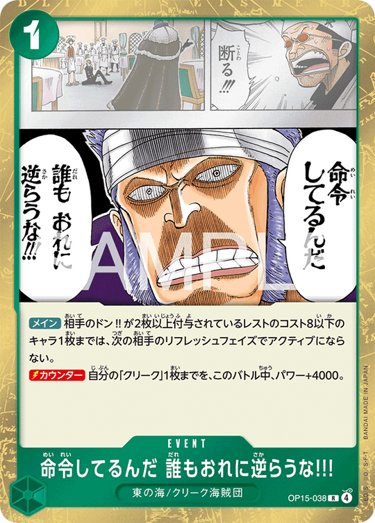 OP15-038 命令してるんだ 誰もおれに逆らうな!!! R