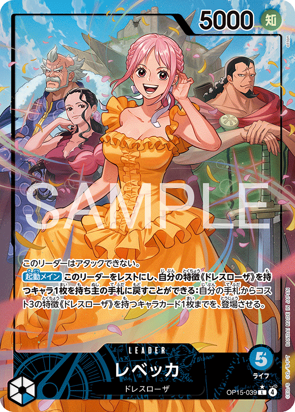 OP15-039 レベッカ L★