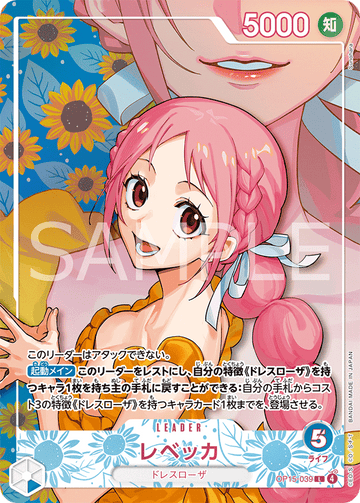 OP15-039 レベッカ L★