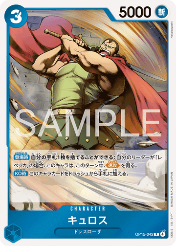 OP15-042 キュロス R