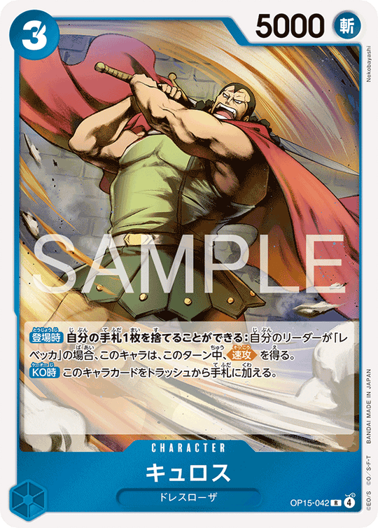 OP15-042 キュロス R