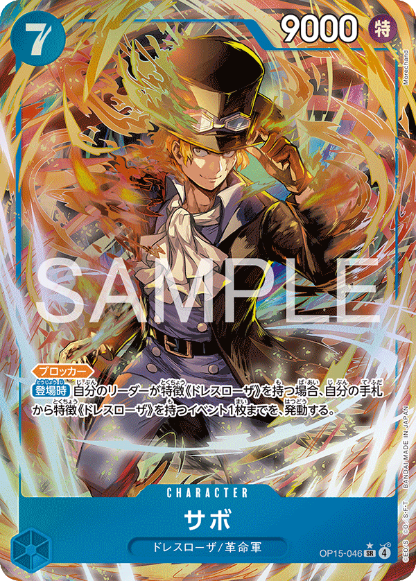 OP15-046 Sabo SR★