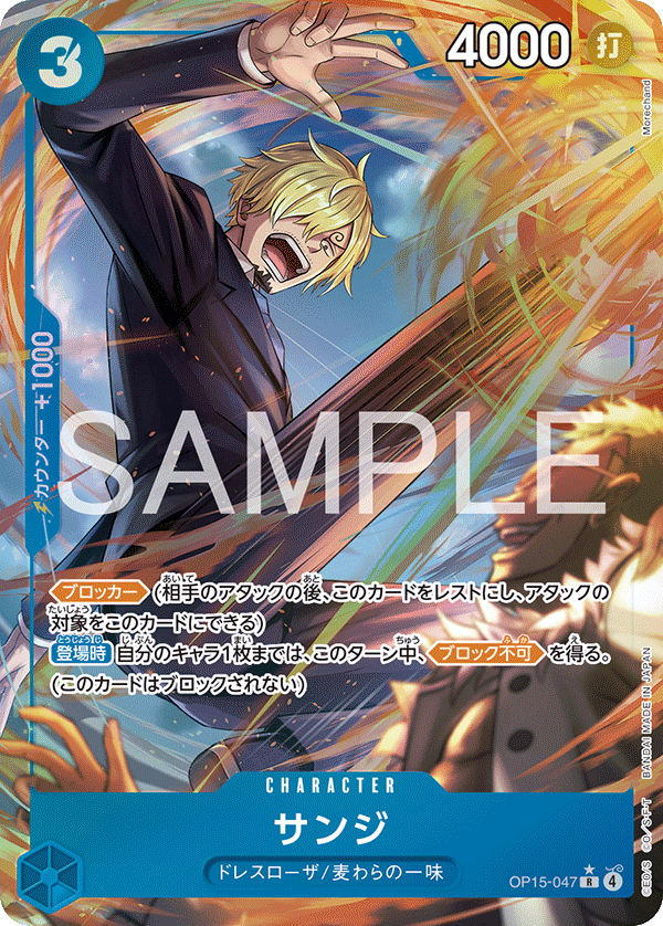 OP15-047 Sanji R★