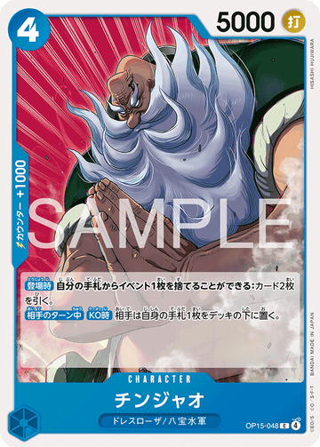 OP15-048 チンジャオ C