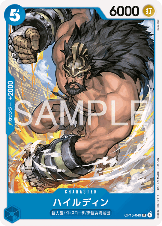 OP15-049 ハイルディン UC