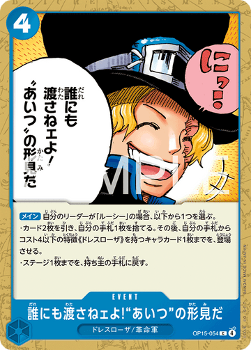 OP15-054 誰にも渡さねェよ!“あいつ”の形見だ C