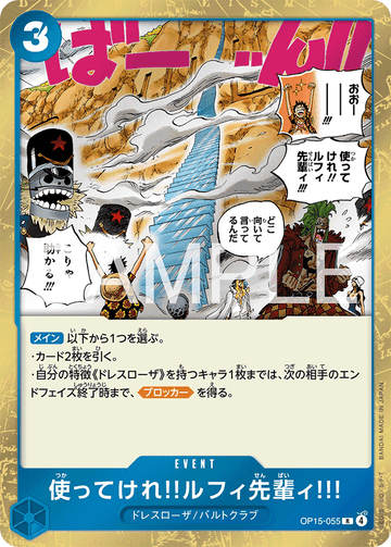 OP15-055 使ってけれ‼ルフィ先輩ィ!!! R