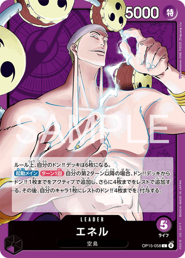 OP15-058 エネル L