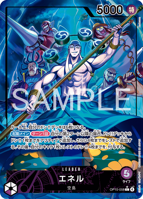 OP15-058 エネル L★
