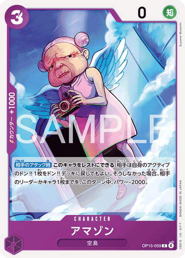 OP15-059 アマゾン C