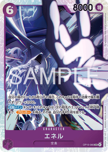 OP15-060 エネル SR