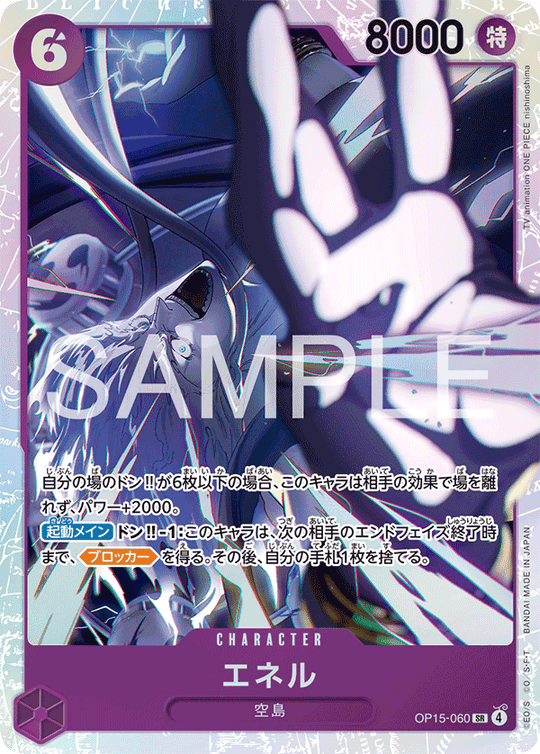 OP15-060 エネル SR