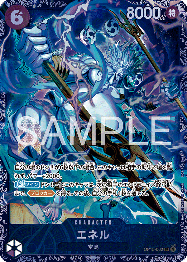 OP15-060 【未開封】エネル SR★【フラッグシップバトル2026 4月上位記念品】