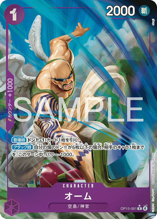 OP15-061 オーム R★