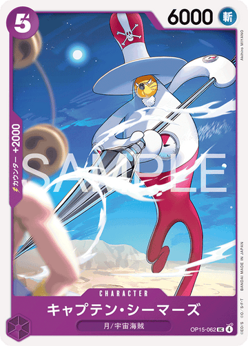 OP15-062 キャプテン・シーマーズ UC