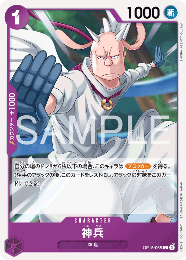 OP15-068 神兵 C