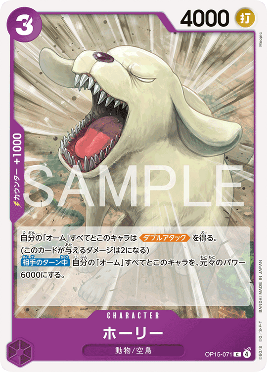 OP15-071 ホーリー C