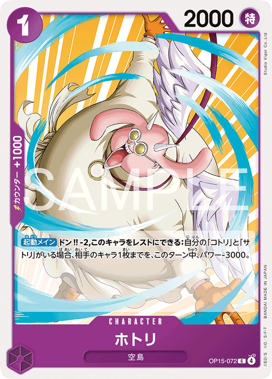OP15-072 ホトリ C