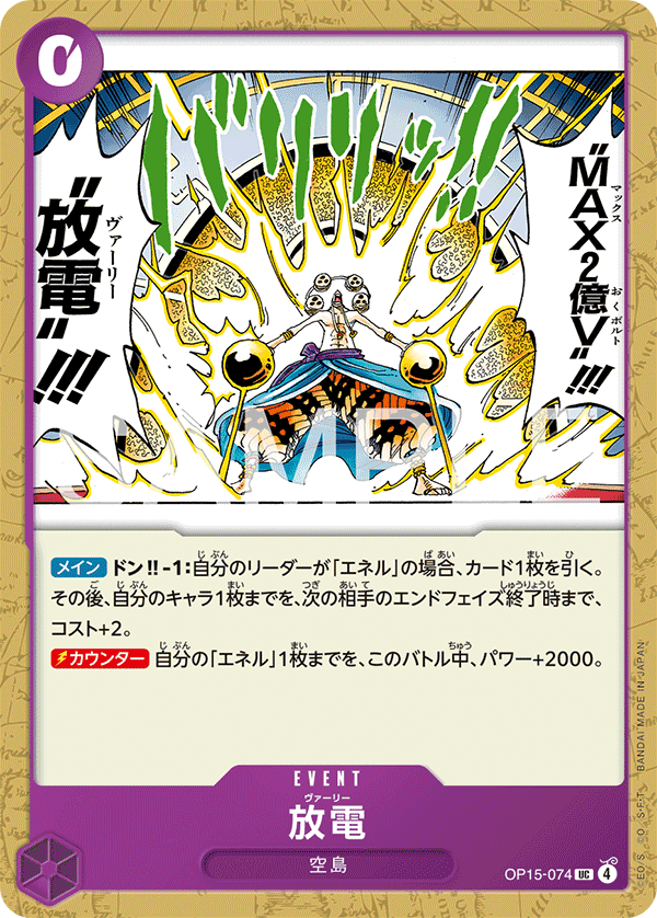 OP15-074 放電 UC