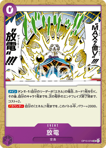 OP15-074 放電 UC