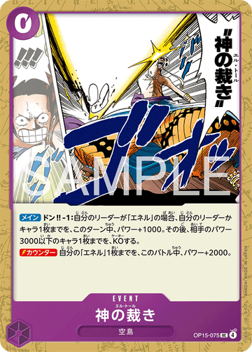OP15-075 神の裁き UC