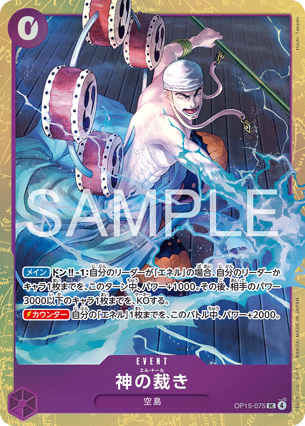 OP15-075 God's Judgment UC★ [Best Selection Vol.6]