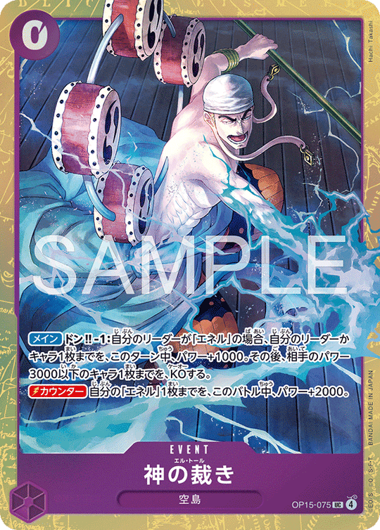 OP15-075 God's Judgment UC★ [Best Selection Vol.6]