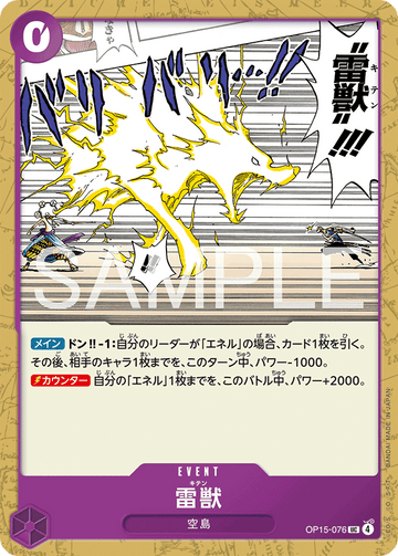 OP15-076 雷獣 UC