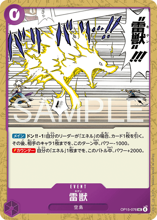 OP15-076 雷獣 UC