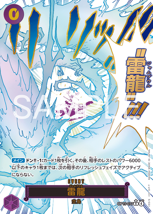 OP15-077 雷龍 R★