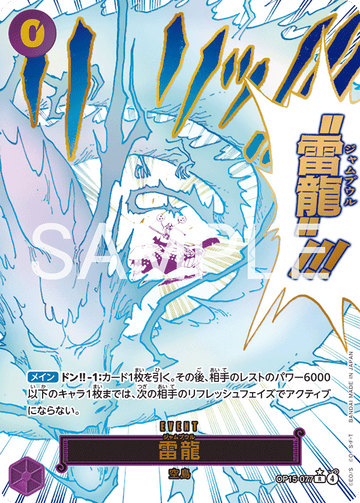 OP15-077 雷龍 R★