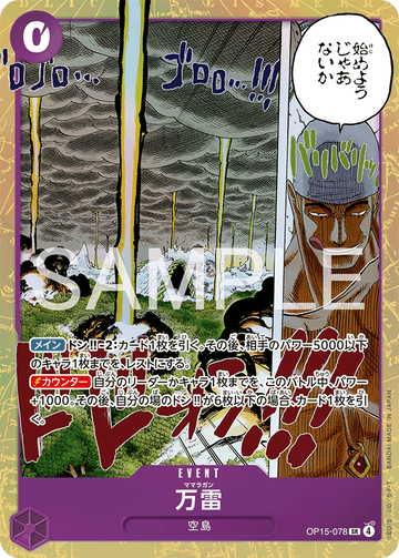 OP15-078 万雷 SR
