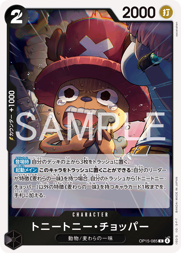 OP15-085 トニートニー・チョッパー R