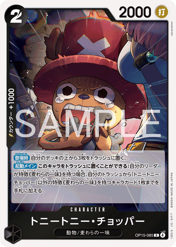 OP15-085 トニートニー・チョッパー R