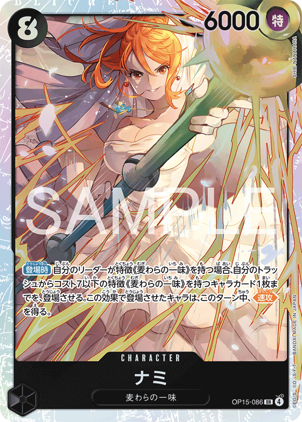 OP15-086 Nami SR