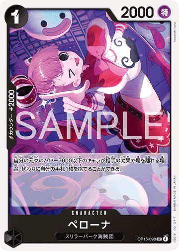 OP15-090 ペローナ UC