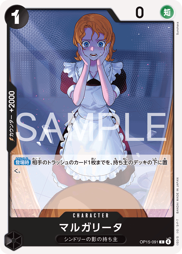 OP15-091 マルガリータ C