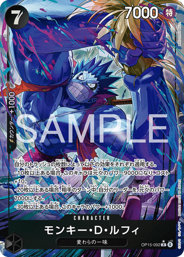 OP15-092 モンキー・Ｄ・ルフィ R★