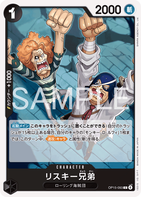 OP15-093 Risky Brothers C