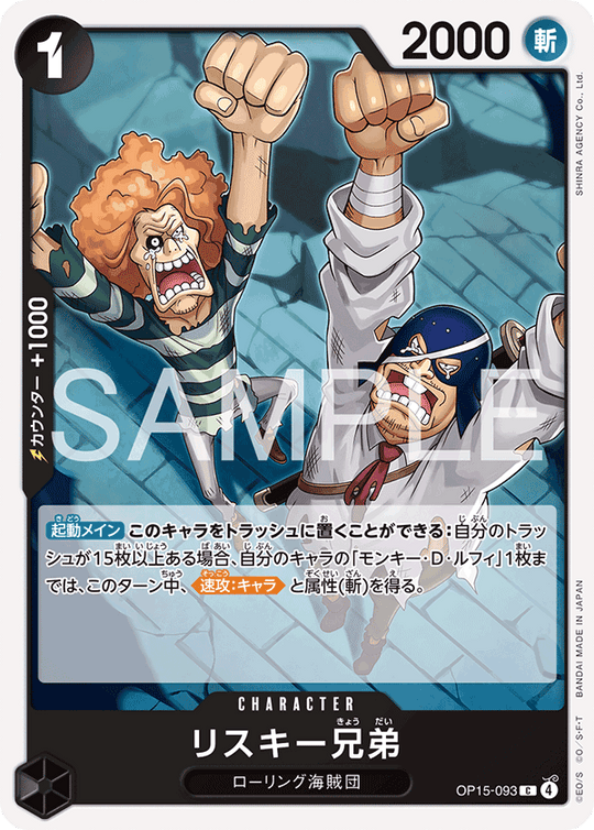 OP15-093 リスキー兄弟 C