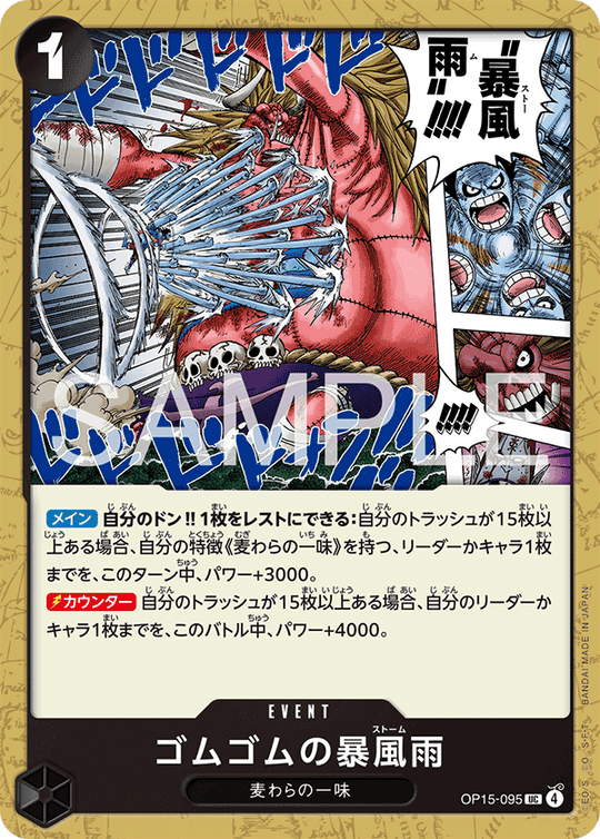 OP15-095 ゴムゴムの暴風雨 UC